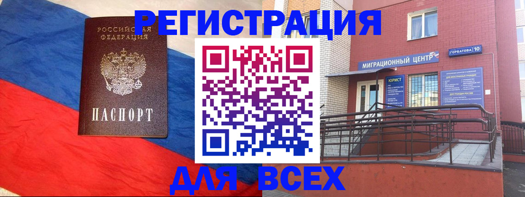 временная регистрация для школы в Опочке