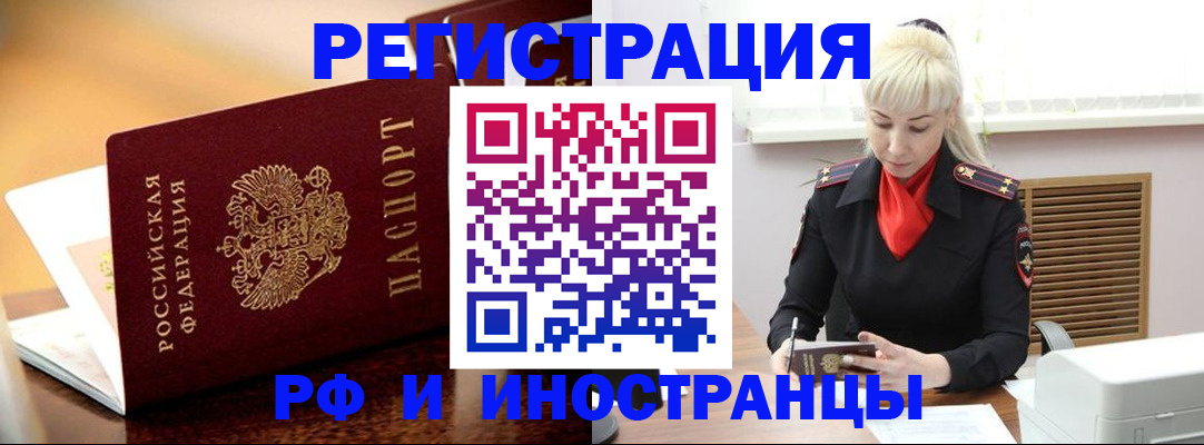 временная регистрация для всех в Опочке