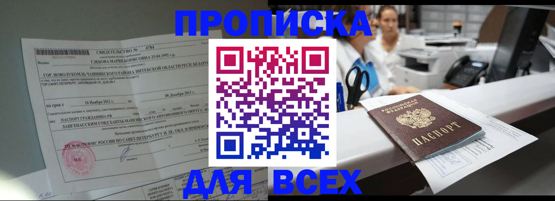 прописка в квартире в Опочке