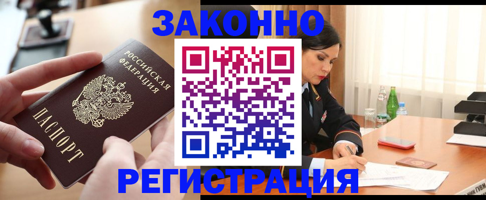 прописка ребенка в Опочке