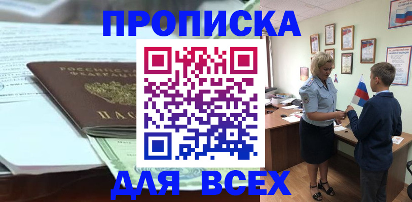 прописка паспорт в Опочке